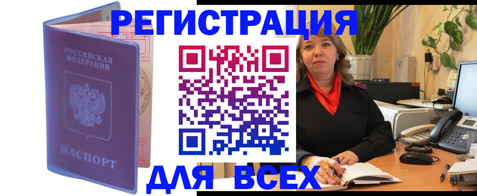 прописка регистрация в Константиновске