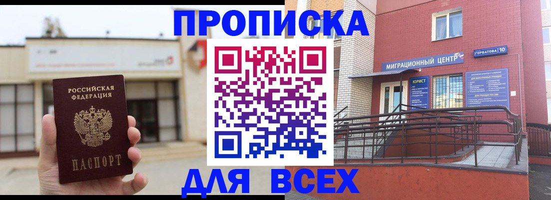 временная регистрация 2025 в Константиновске