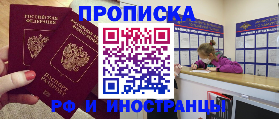 временная регистрация для всех в Константиновске