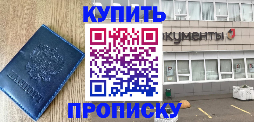 временная регистрация поиск в Константиновске