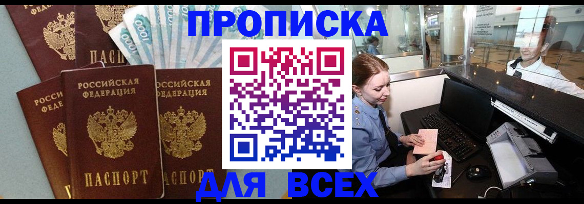 временная регистрация для всех в Константиновске