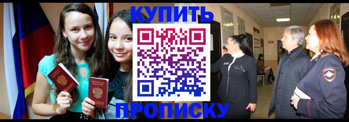 прописка штамп в Константиновске