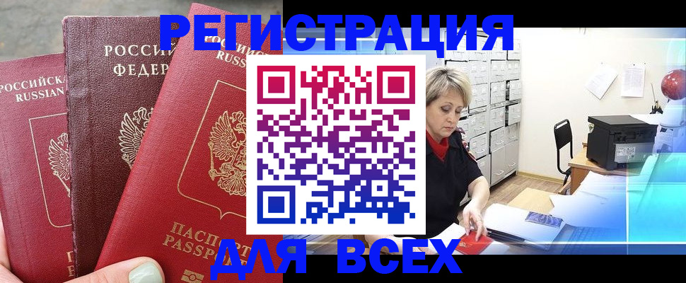 временная регистрация законно в Константиновске