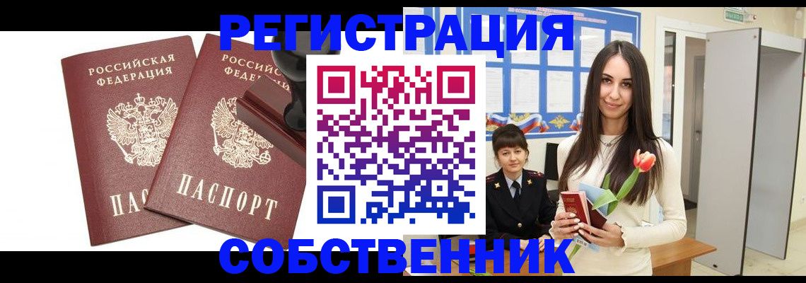 пропишу в квартире в Константиновске